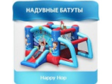 До 31 августа 2015 года продлена акция на надувные батуты HappyHop