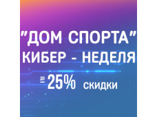 Кибер-неделя 2020