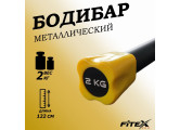 Бодибар 2кг, наконечник желтый Fitex Pro FTX-1137-2kg