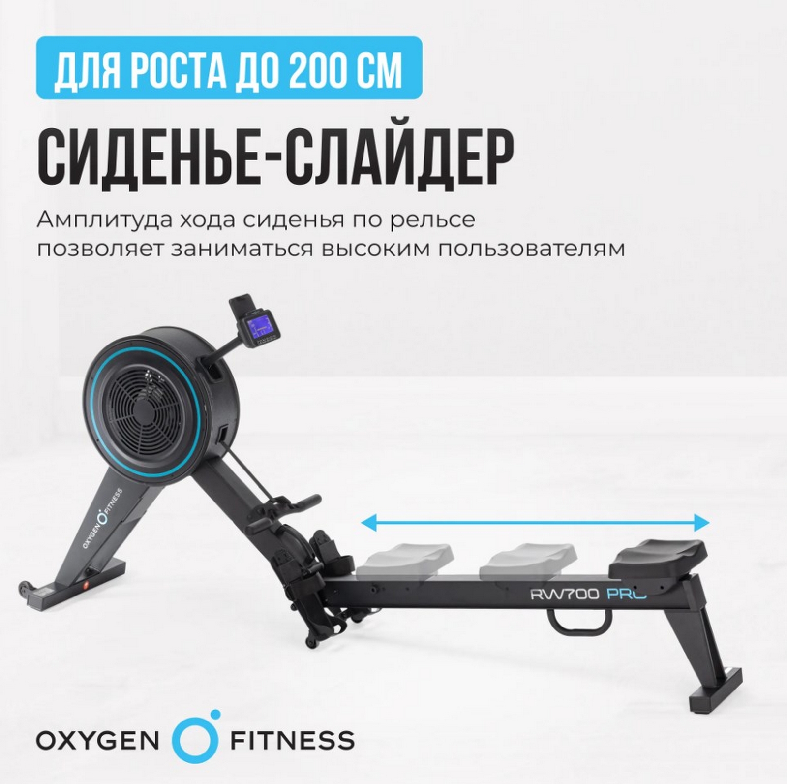 Гребной тренажер Oxygen Fitness RW700 PRO 1600_1593