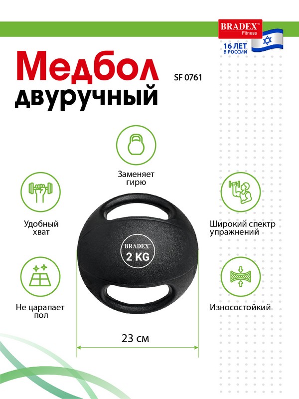 Медбол двуручный 2кг Bradex SF 0761 600_800