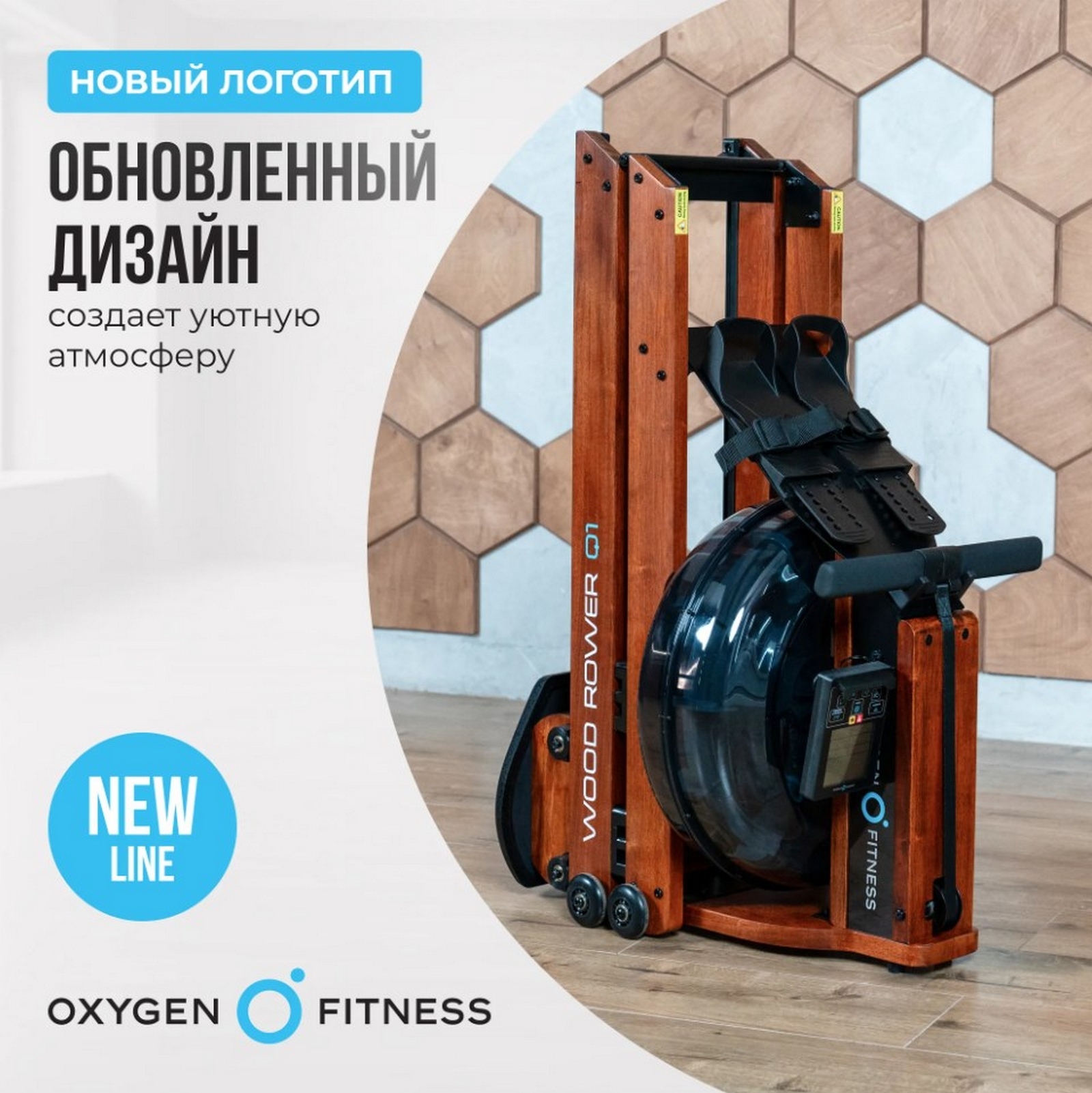 Гребной тренажер домашний Oxygen Fitness WOOD ROWER Q1 1600_1602