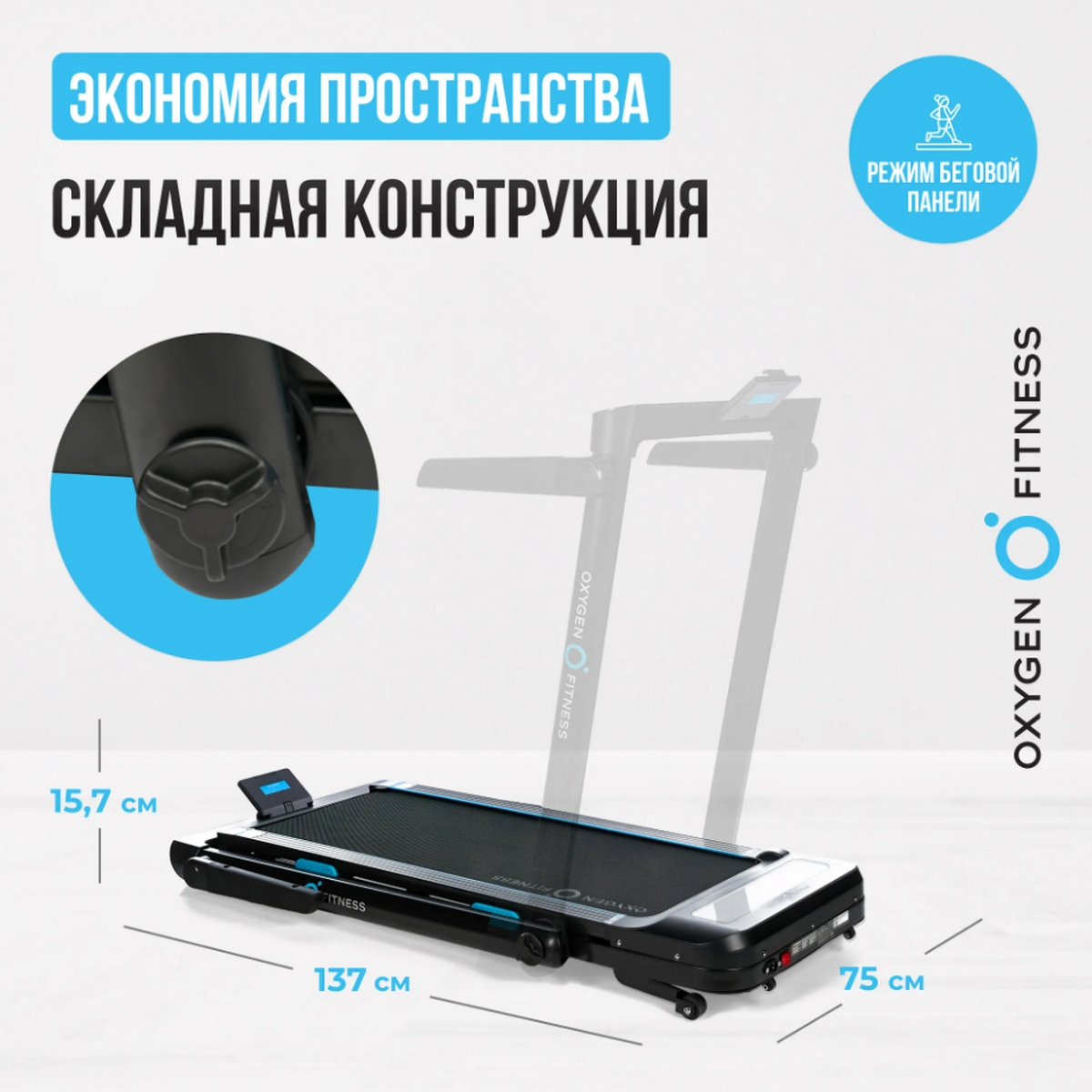 Беговая дорожка домашняя Oxygen Fitness SCANDIUM_A 1200_1200