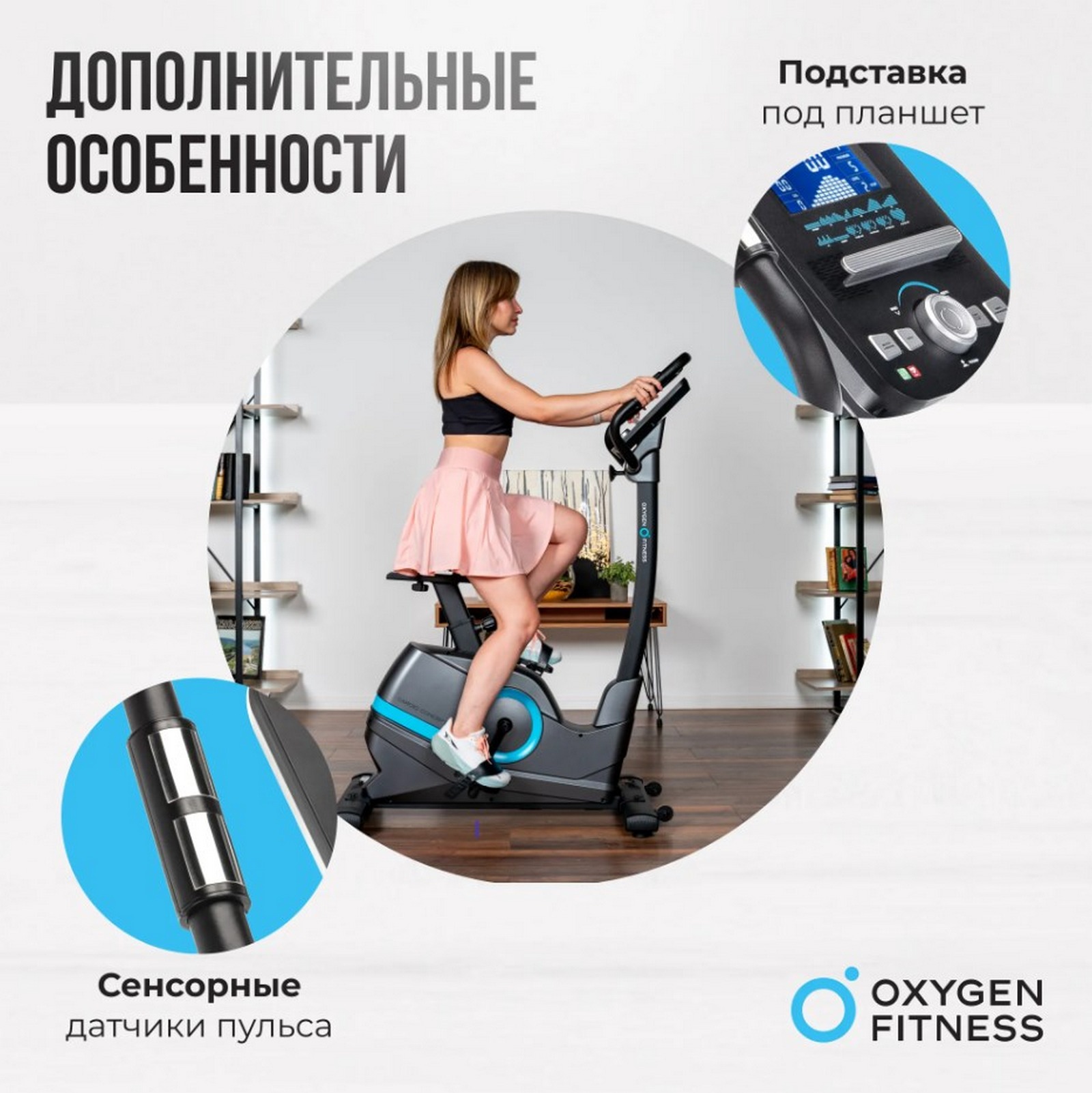 Велотренажер домашний Oxygen Fitness CARDIO CONCEPT 5 1600_1602