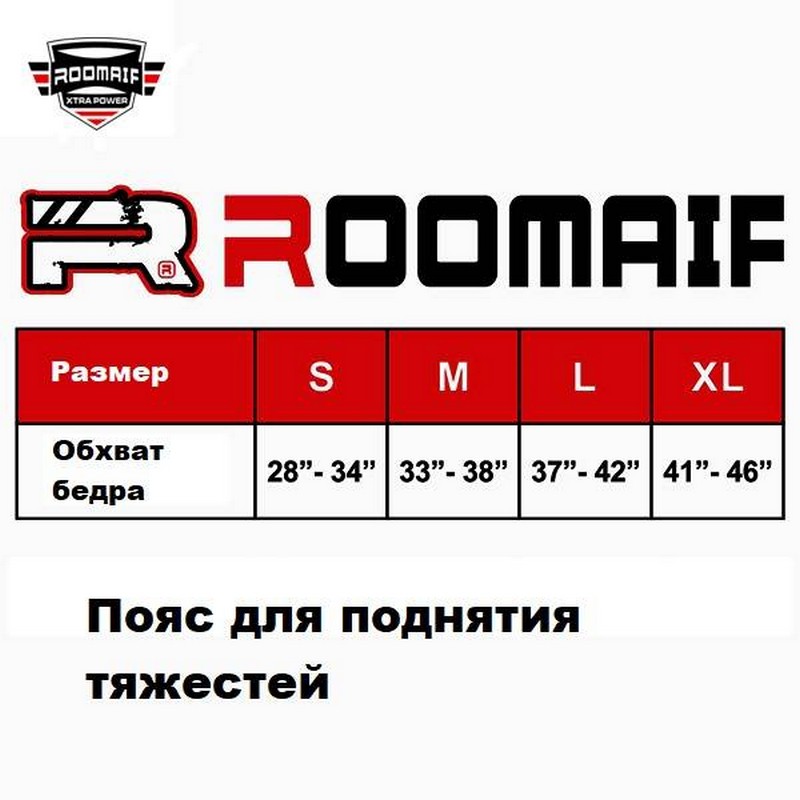 Пояс для поднятия тяжестей Roomaif RWL-516 800_800