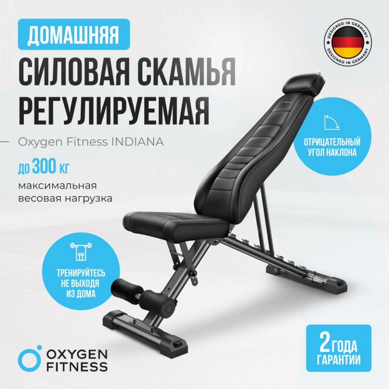 Силовая скамья регулируемая домашняя Oxygen Fitness INDIANA 1600_1600