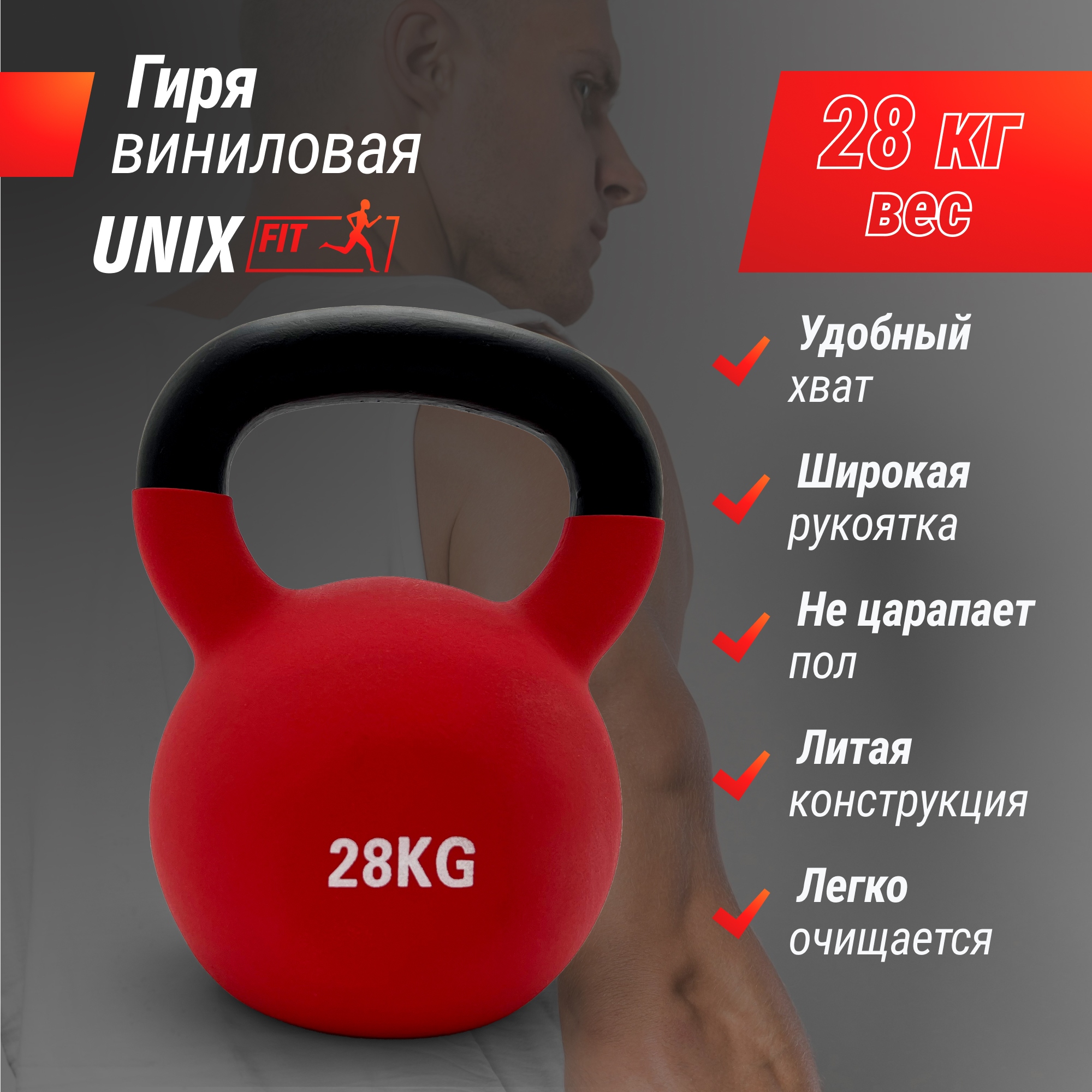 Гиря виниловая 28 кг UnixFit KBVIN28RD Red 2000_2000