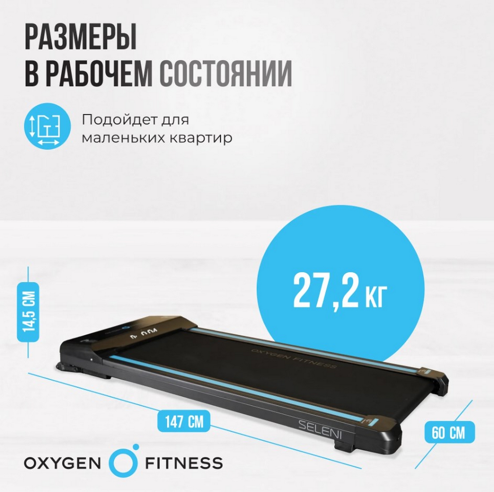 Беговая дорожка домашняя Oxygen Fitness SELENI 1605_1600