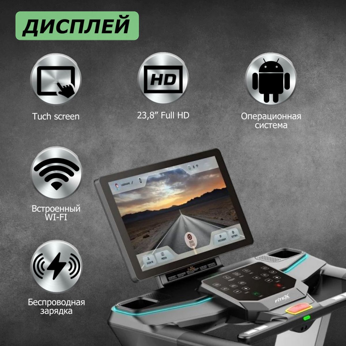 Беговая дорожка Fitex Pro Premier 4D PROF P-4D 1200_1200