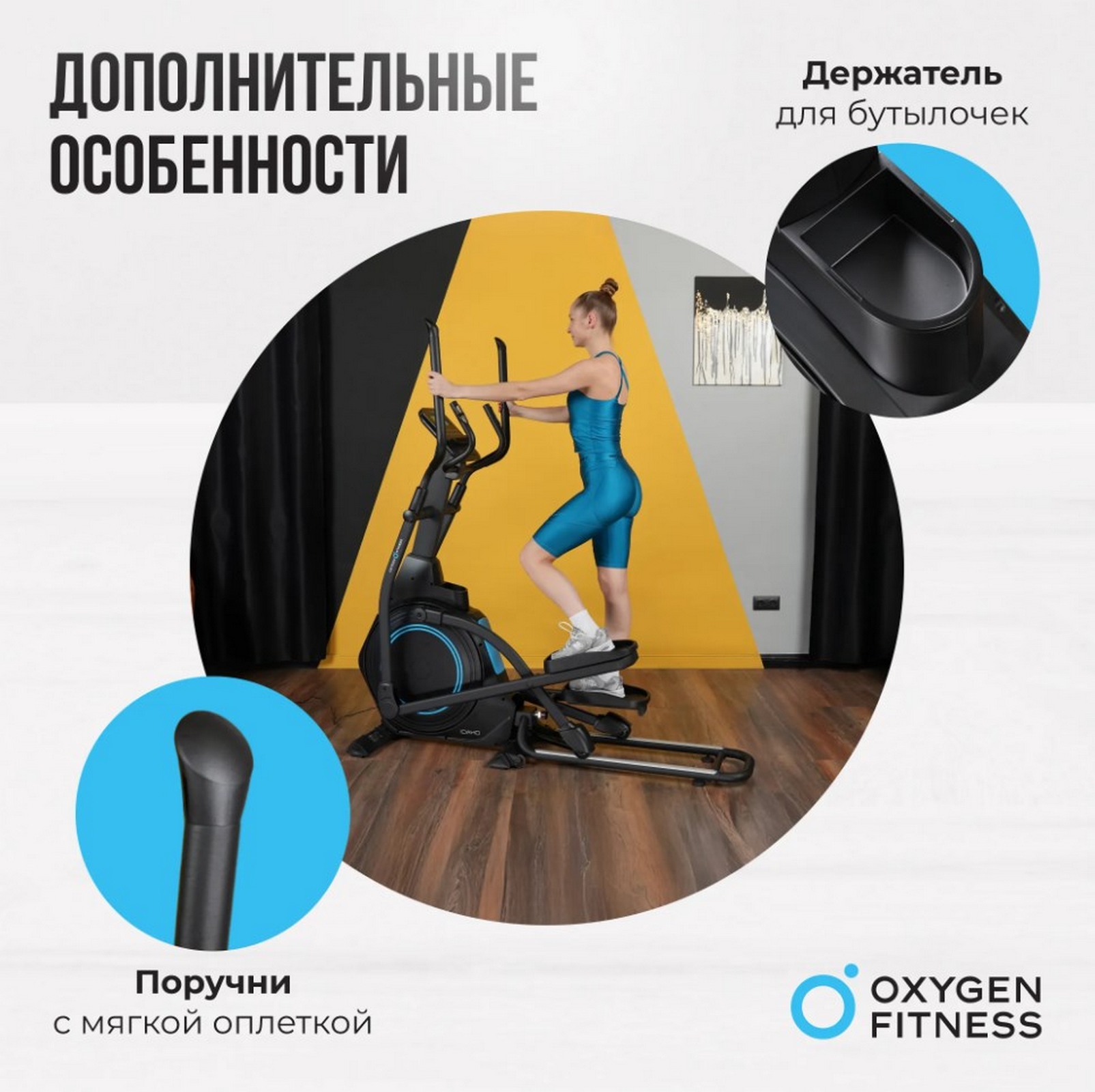 Эллиптический тренажер домашний Oxygen Fitness IDAHO 1605_1600