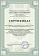 Сертификат на товар Баскетбольная мобильная стойка DFC STAND48P